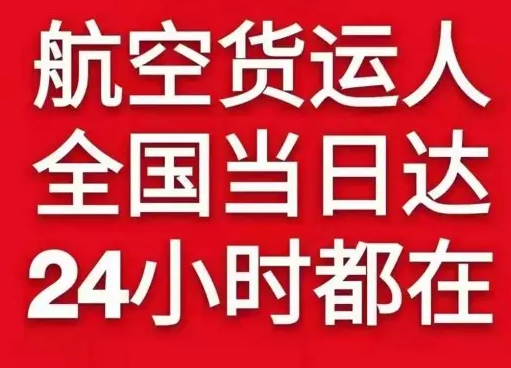 东河机场托运货物、航空货运:物流行业各岗位招聘